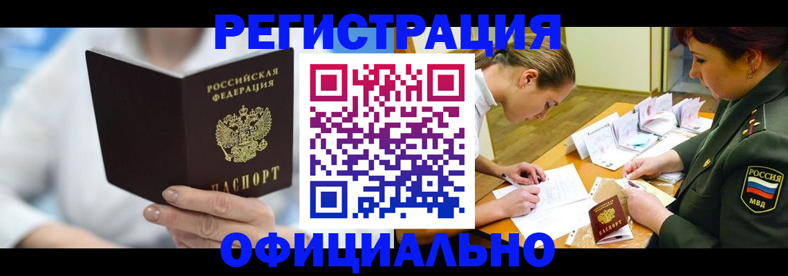 прописка в Псковской области