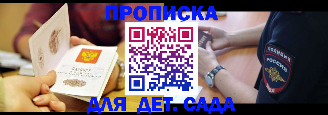 прописка штамп в Псковской области