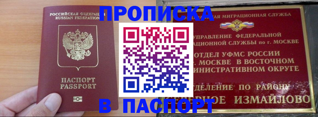 прописка в Псковской области